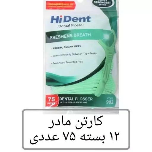 نخ دندان کمانی هایدنت کد 902 75 عددی نخ دندان هایدنت کمانی دسته دار همراه خلال دندان