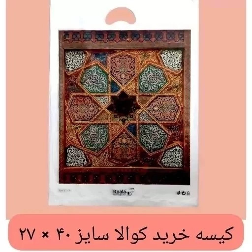 کیسه خرید کوالا 40 در 27 کیسه فروشگاهی بسته 100 عددی کیسه خرید دسته موزی نایلونی کوالا پلاستیکی
