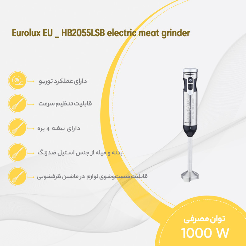 گوشت کوب برقی یورولوکس مدل EU _ HB2055LSB