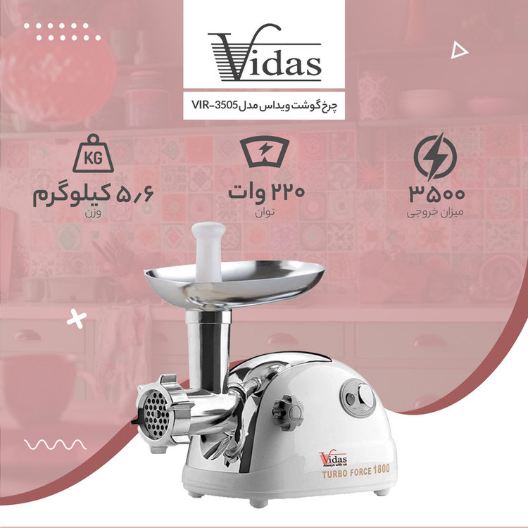 چرخ گوشت 1800 وات ویداس مدل VIR-3505