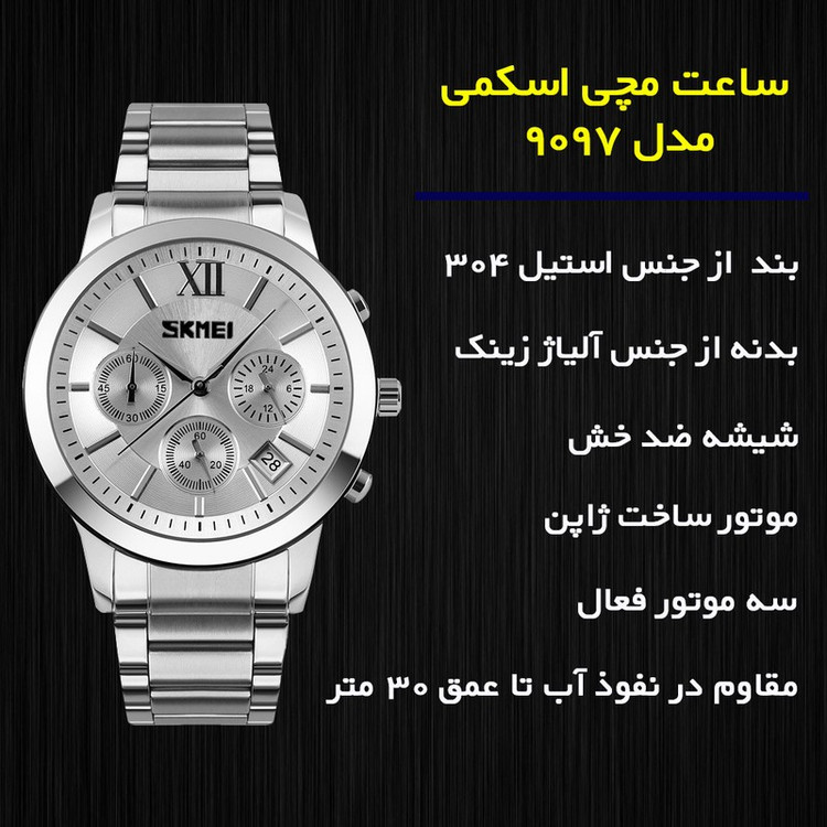 ساعت مچی عقربه ای مردانه اسکمی مدل 9097 SI