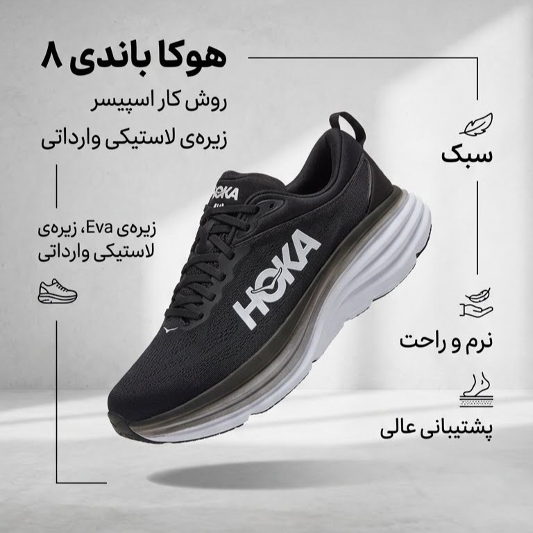 کفش پیاده روی مدل Bondi 8