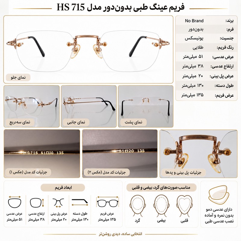 فریم عینک طبی زنانه و مردانه مدل اج اس 715