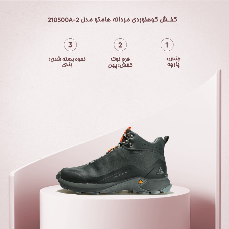 کفش کوهنوردی هامتو مدل 210500A