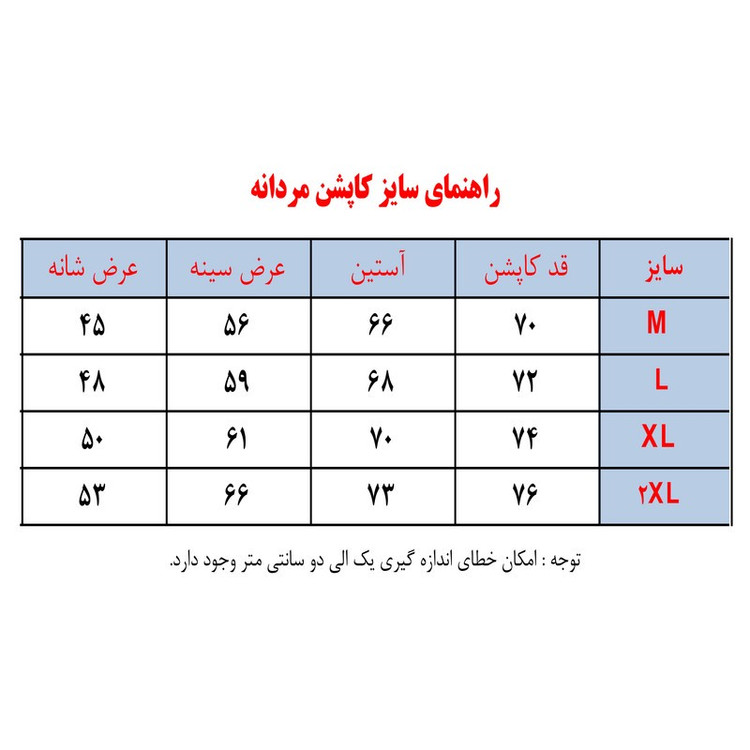 کاپشن مردانه مدل رایان کد 1111 Da-Km-EbSh-Se