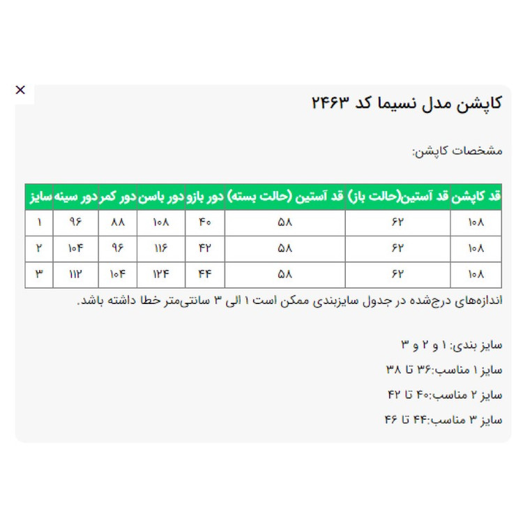 کاپشن بلند زنانه السانا مدل نسیما کد 2463