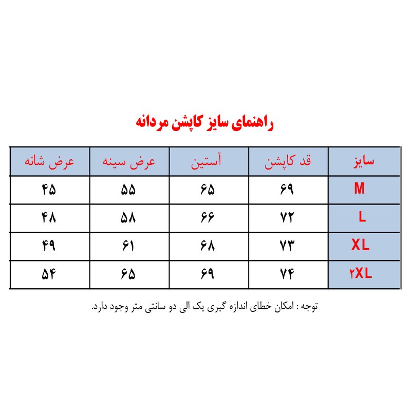 کاپشن مردانه مدل رایان کد 2321 Da-Km-EbSh-Kr