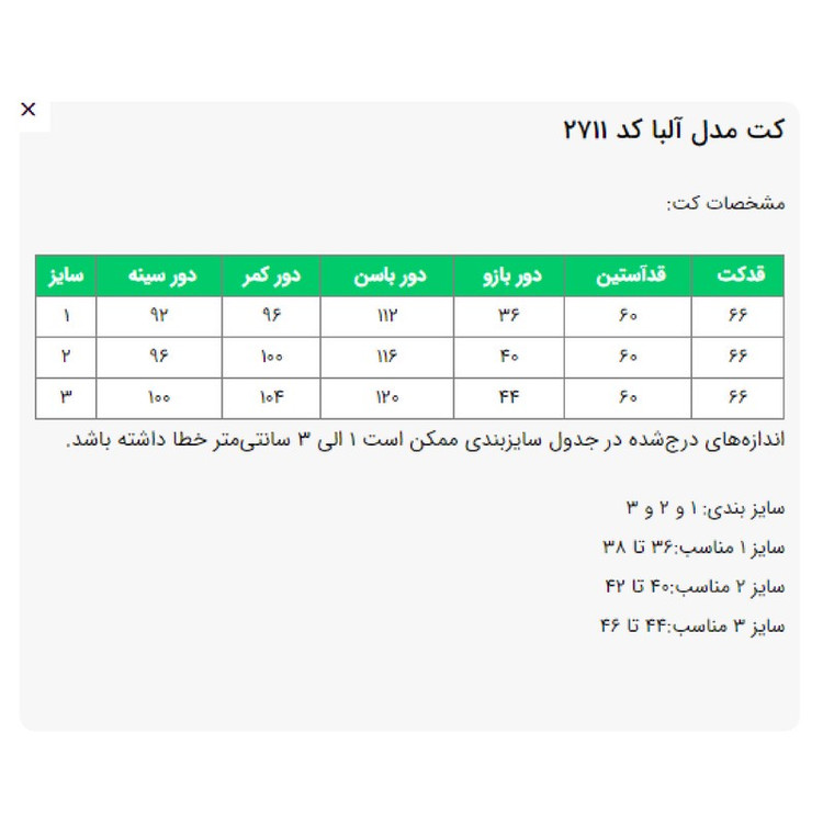 کت زنانه السانا مدل آلبا کد 2711