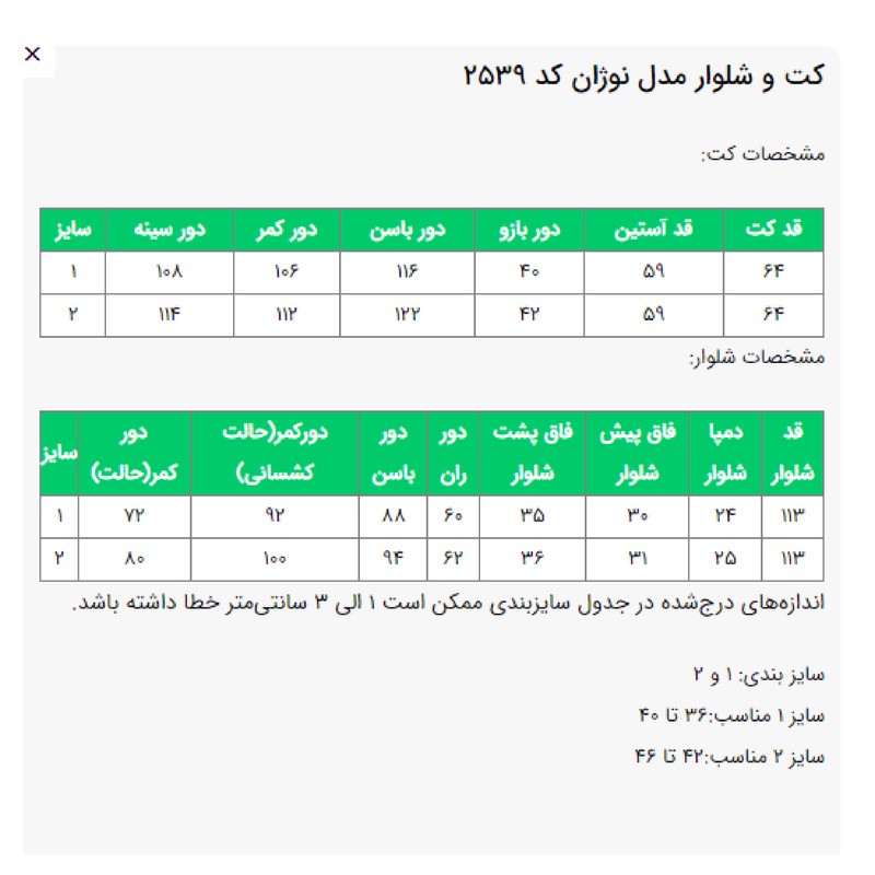 ست کت و شلوار رسمی زنانه السانا مدل نوژان کد 2539
