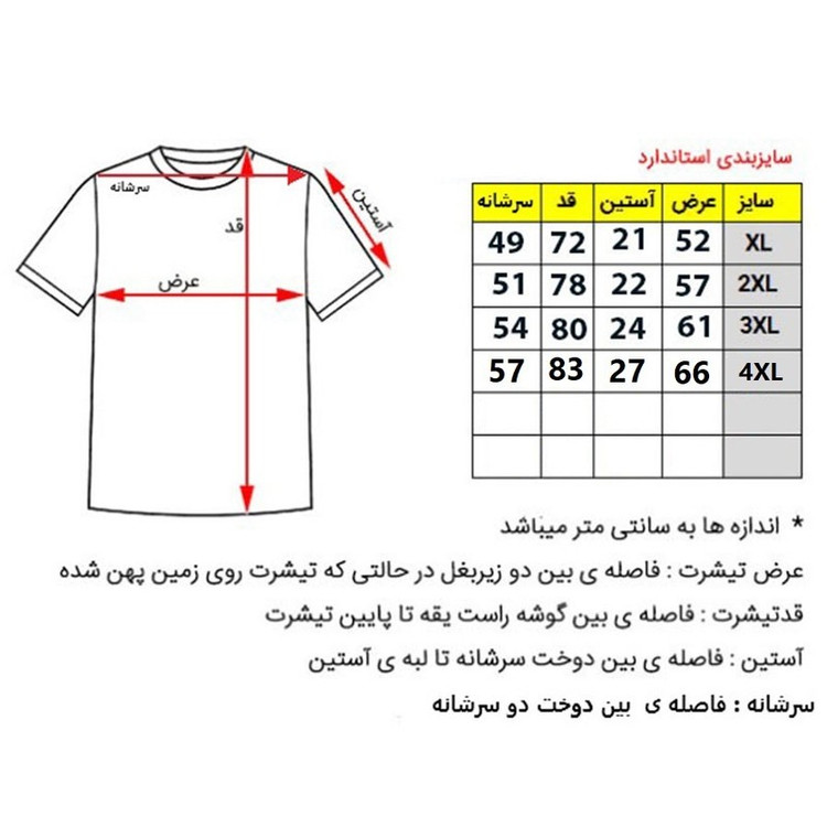 تی شرت آستین کوتاه مردانه روان بخش مدل کلاسیک
