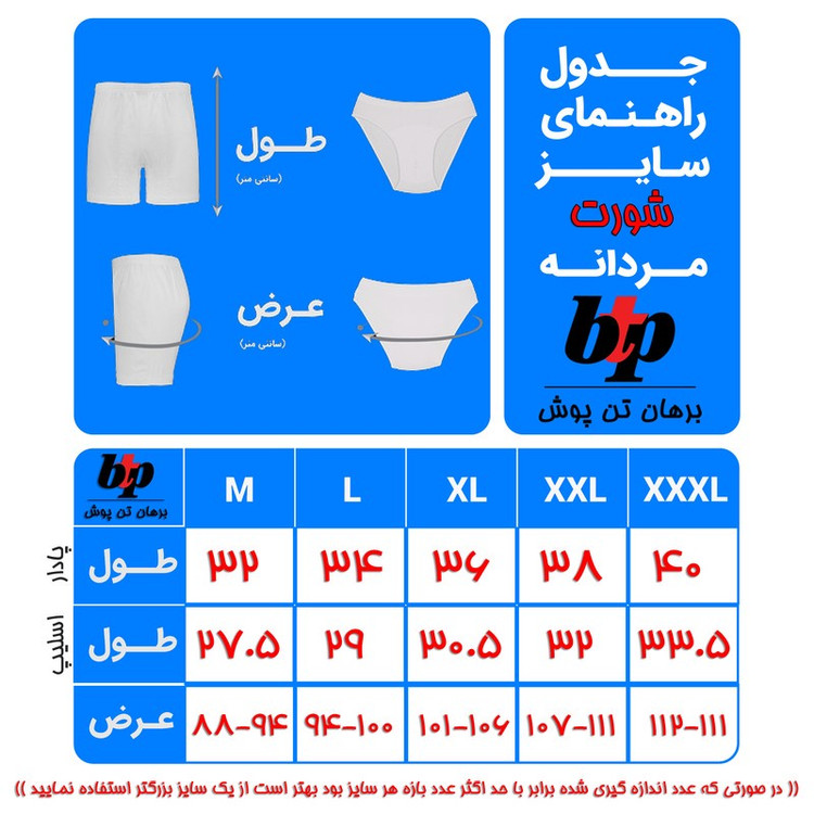 شورت مردانه برهان تن پوش کد 4-03