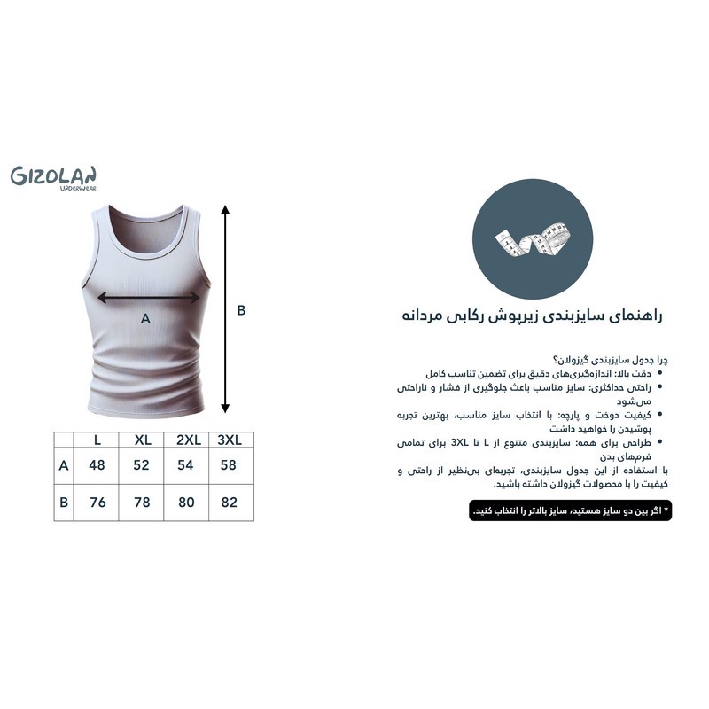 زیرپوش رکابی مردانه گیزولان مدل 03