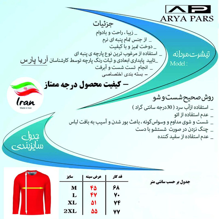 تی شرت آستین بلند مردانه آریا پارس مدل BL کد 01