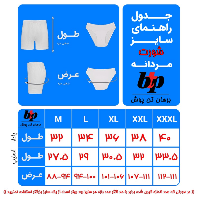 شورت مردانه برهان تن پوش مدل 03-14