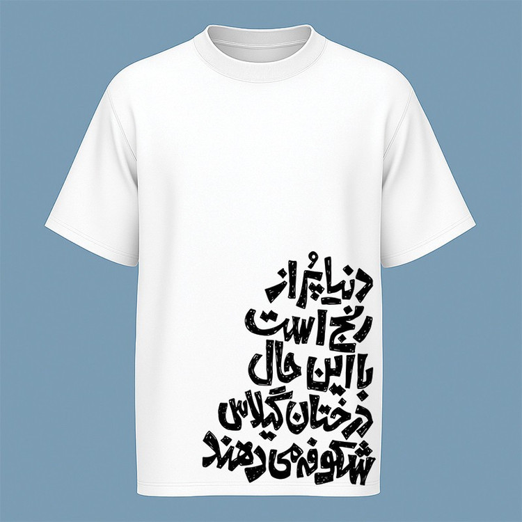 تی شرت آستین کوتاه مردانه مدل نوشته دار فارسی کد c102