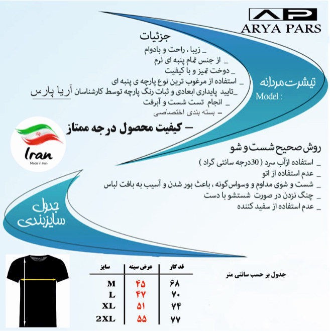 تی شرت آستین کوتاه مردانه آریا پارس مدل یقه گرد ساده