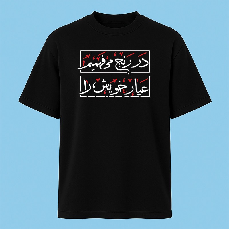 تی شرت آستین کوتاه مردانه مدل نوشته دار فارسی c105