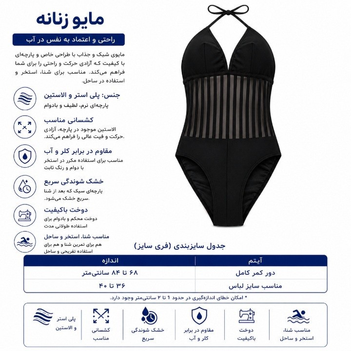 مایو شنا زنانه کد 666