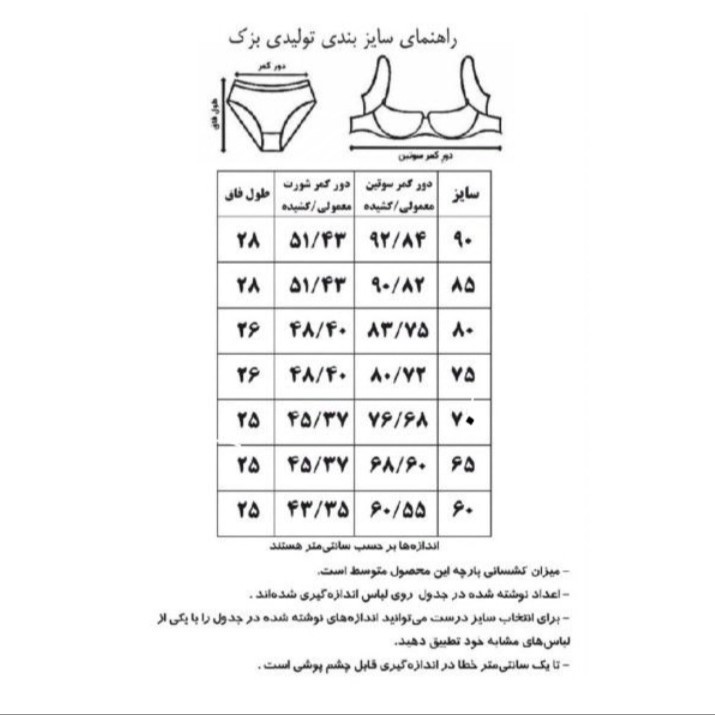ست شورت و سوتین زنانه بزک مدل بدون فنر کد 300