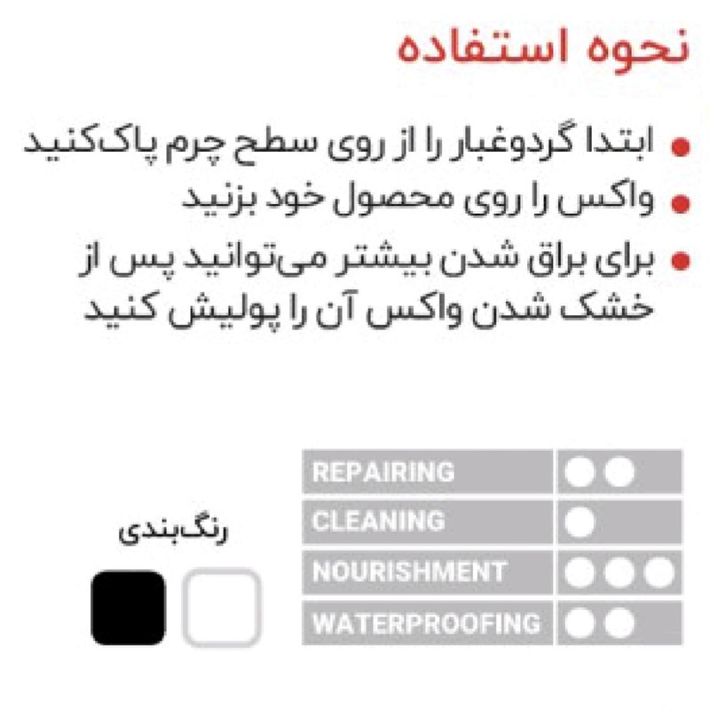 واکس چرم مورلو مدل LW Natural