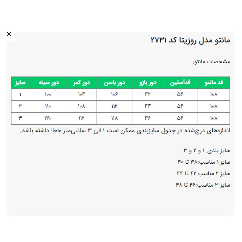 مانتو زنانه السانا مدل روژیتا کد 2731