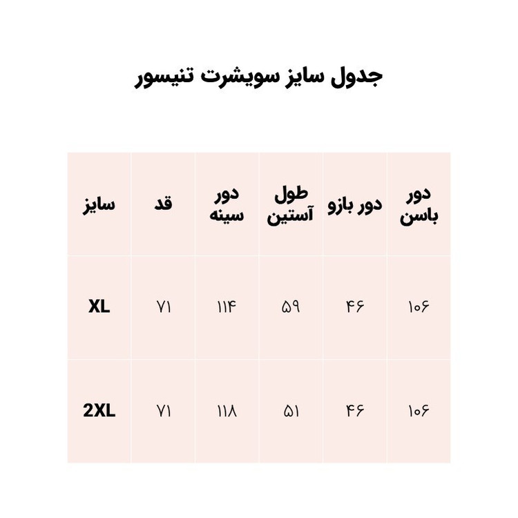 سویشرت زنانه مدل تنیسور
