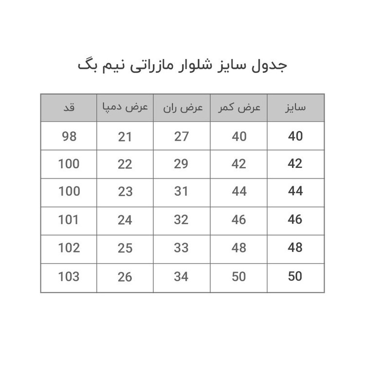 شلوار زنانه مدل مازراتی