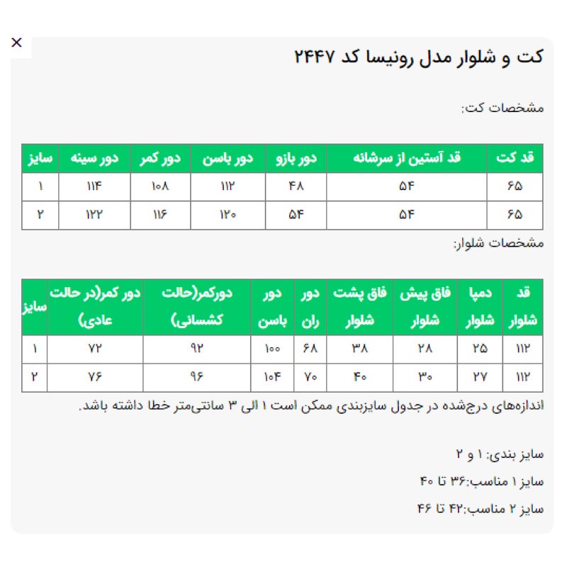 ست کت و شلوار رسمی زنانه السانا مدل رونیسا کد 2447