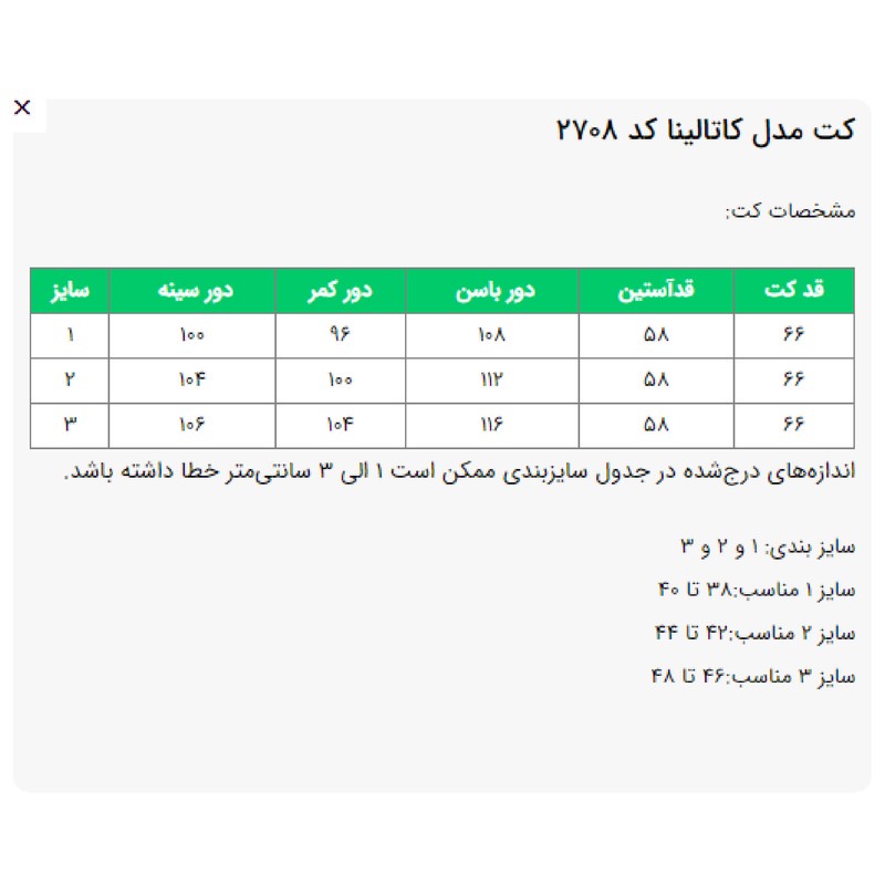 کت زنانه السانا مدل کاتالینا کد 2708