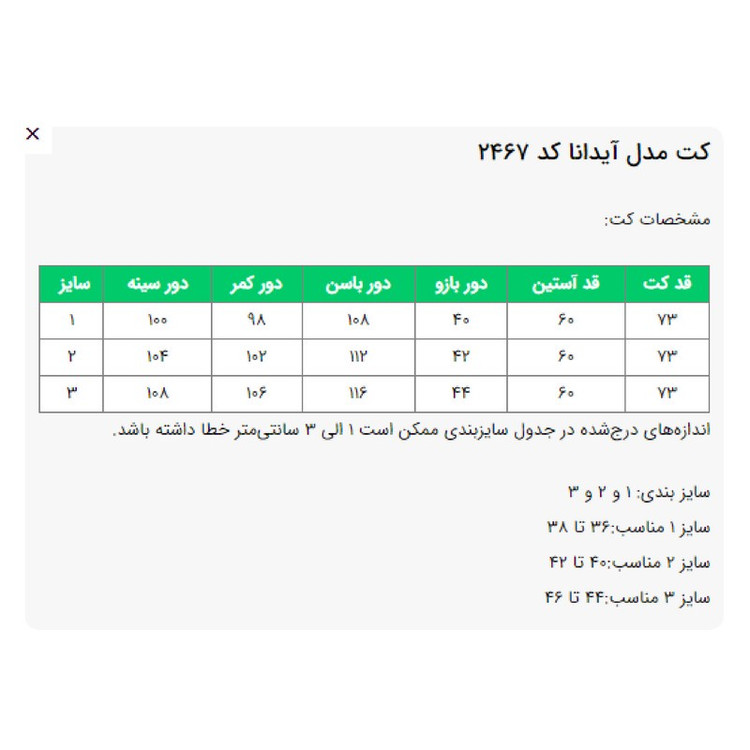 مانتو کتی زنانه السانا مدل آیدانا کد 2467