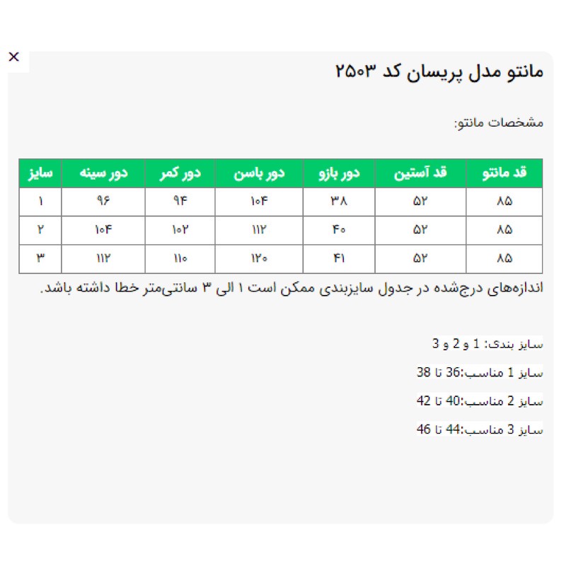 مانتو زیر زانو زنانه السانا مدل پریسان کد 2503