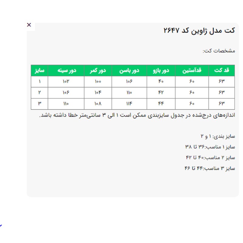 کت زنانه السانا مدل ژاوین کد 2647