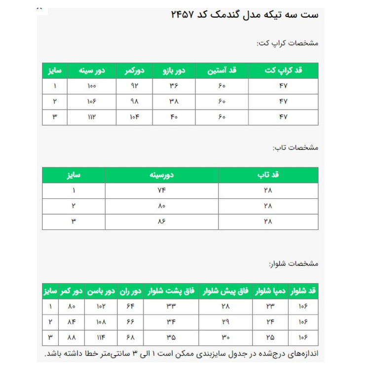 ست 3 تکه لباس رسمی زنانه السانا مدل گندمک کد 2457