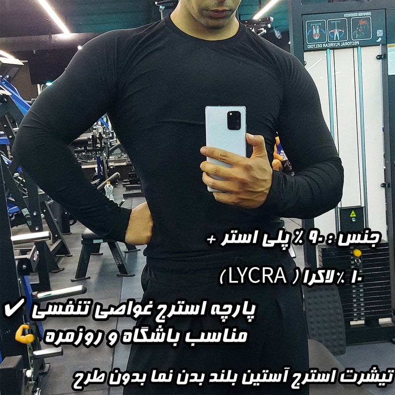تی شرت ورزشی آستین بلند مردانه مدل بیسیک جذب