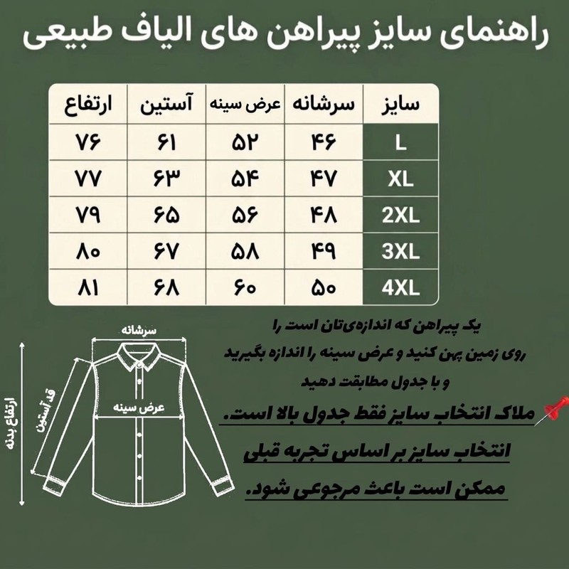 پیراهن آستین بلند یقه دیپلمات با تنخور آزاد مردانه تاج نیا مدل 5 دکمه