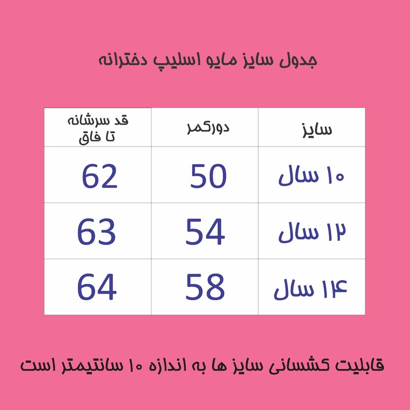 مایو دخترانه مدل ضد کلر اسلیپ