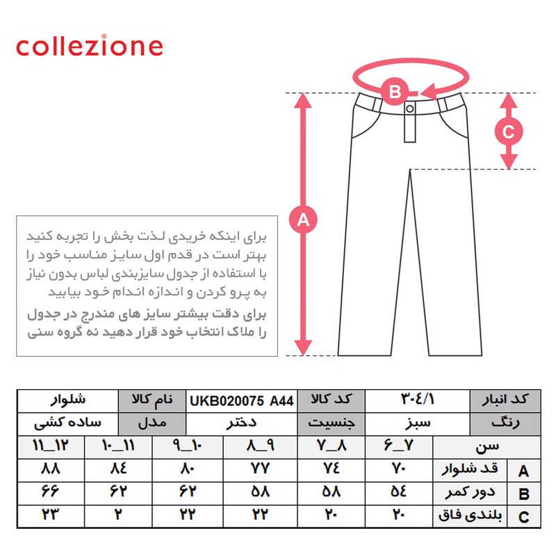 شلوار دخترانه کولزیون مدل کتان کج راه کد 304.1