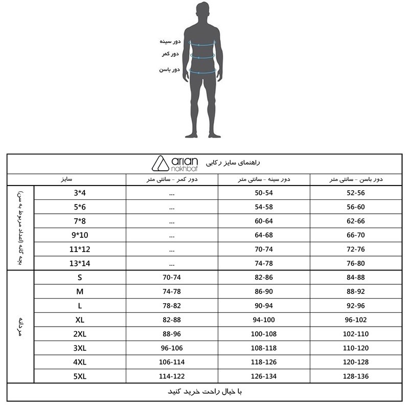 زیرپوش پسرانه آریان نخ باف کد 4111 بسته 3 عددی