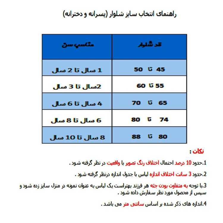 شلوار بچگانه مدل داخل کرکی کد 123