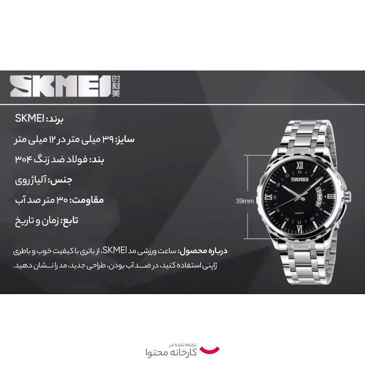 ساعت مچی عقربهای کوارتز مردانه اسکمی مدل 304