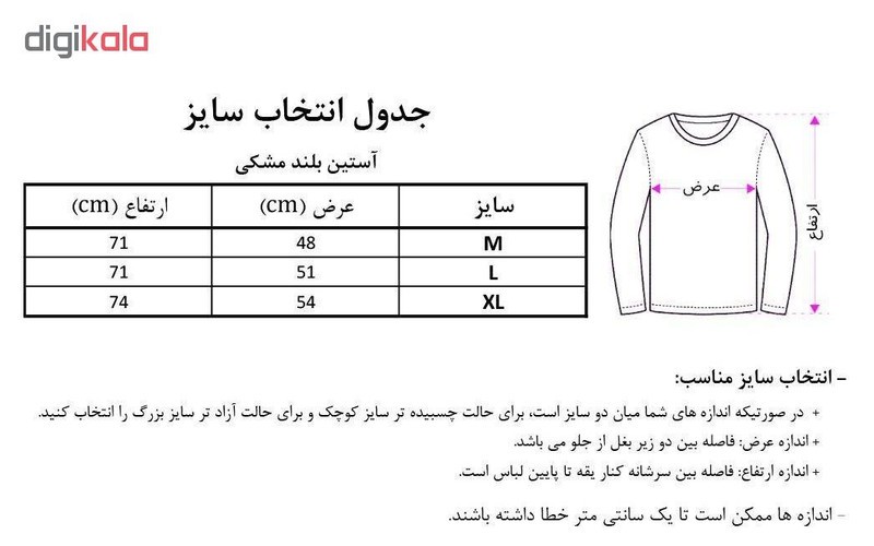 تیشرت آستین بلند مردانه مدل NEK20