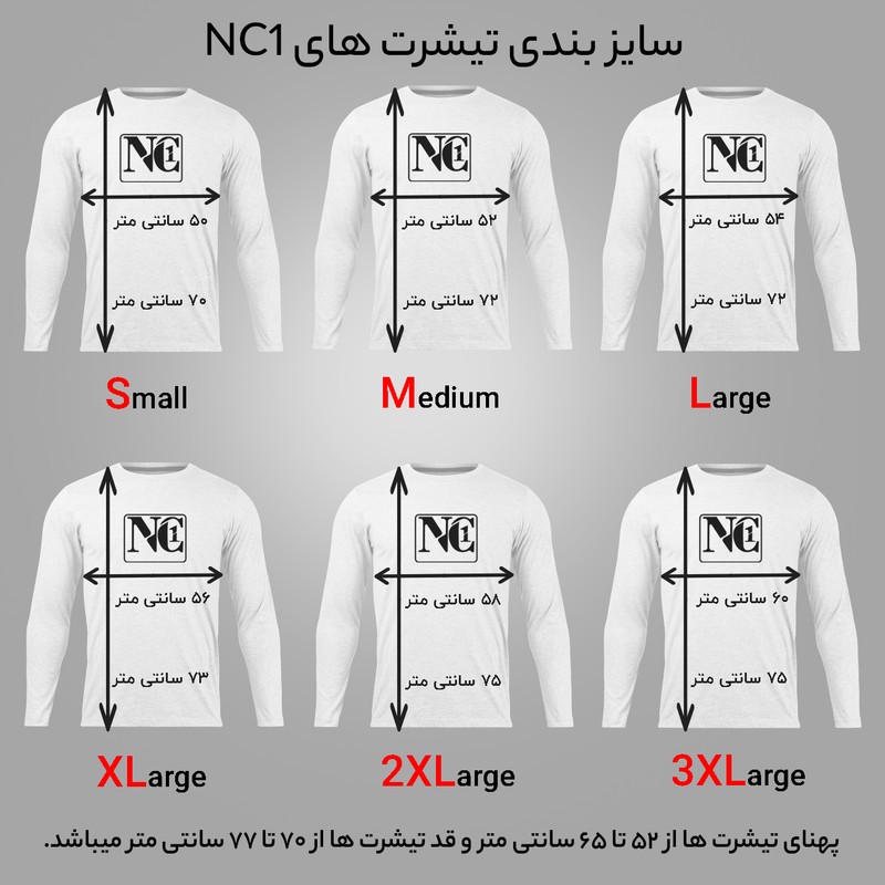 تیشرت آستین بلند مردانه مدل NC1_0327