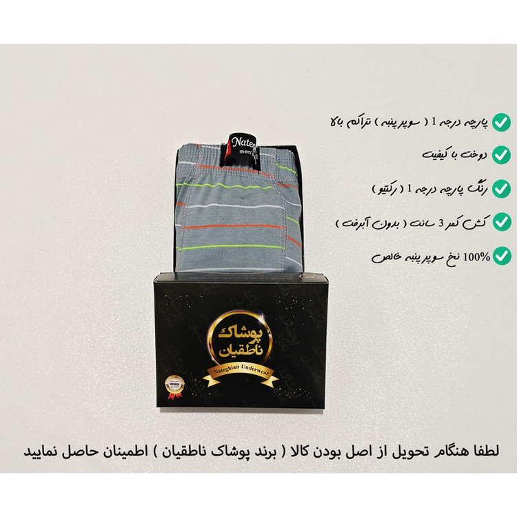 شورت اسلیپ مردانه پوشاک ناطقیان مدل سوپر نخ پنبه کد 20 مجموعه 5 عددی