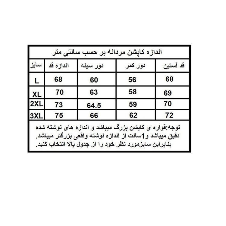 کاپشن بهاره مردانه مدل دورو