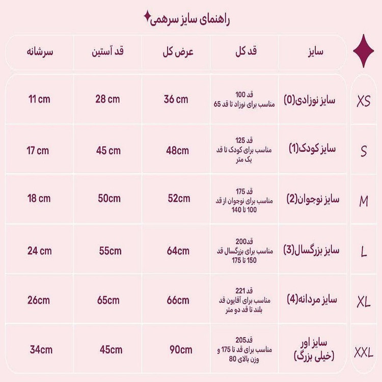 سرهمی زنانه مدل استیچ
