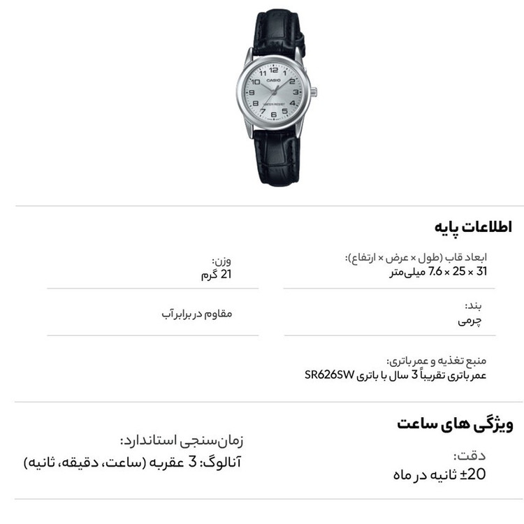 ساعت مچی عقربه ای زنانه کاسیو مدل LTP-V001L-7BUDF