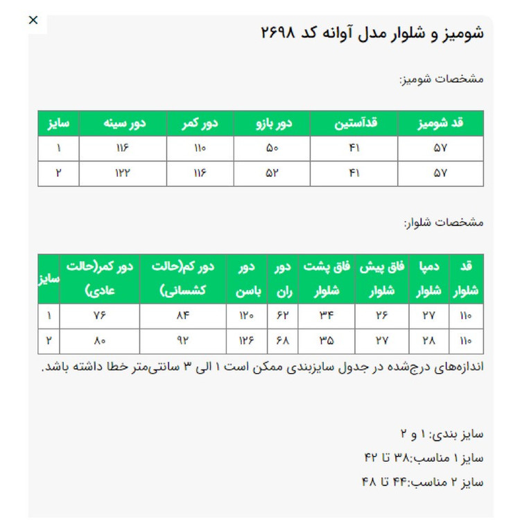ست شومیز و شلوار زنانه السانا مدل آوانه کد 2698