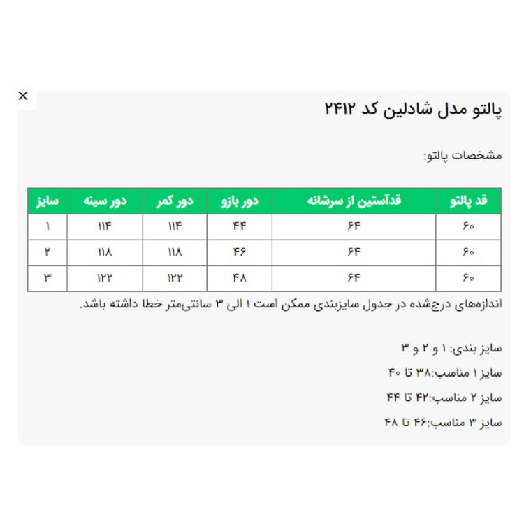 کت زنانه السانا مدل شادلین کد 2412