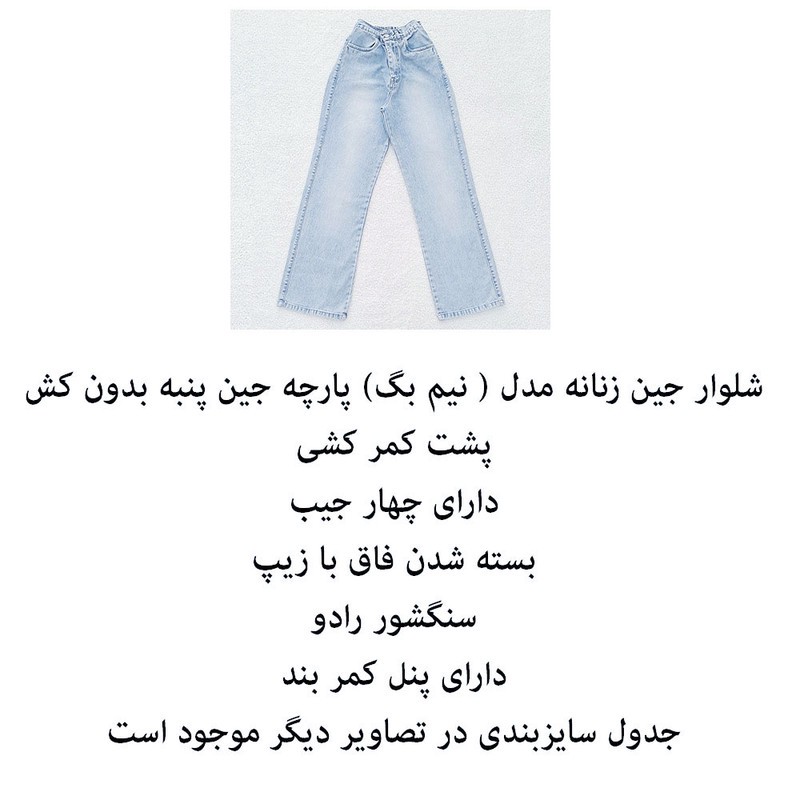 شلوار جین نیمبگ زنانه دیان مدل NI_RADO_RO