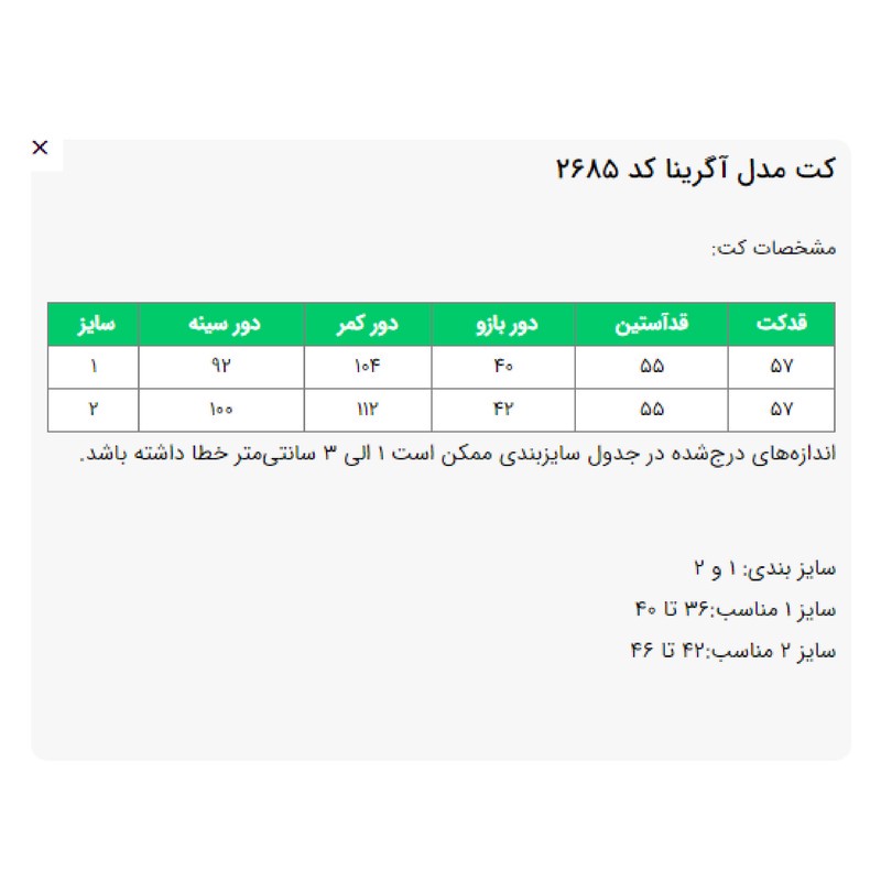کت زنانه السانا مدل آگرینا کد 2685